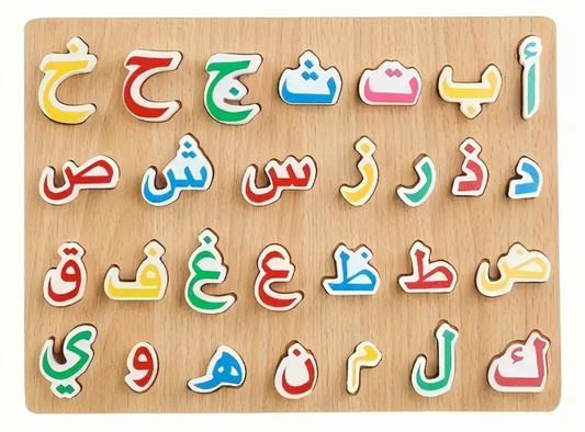 Arabic Letter Wooden Puzzle - Taqwa Boutique