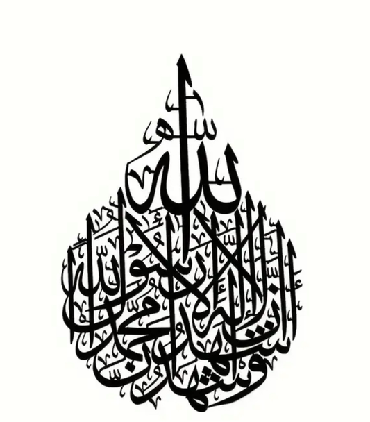 Ayathul Kursi Metal Wall Art - Taqwa Boutique