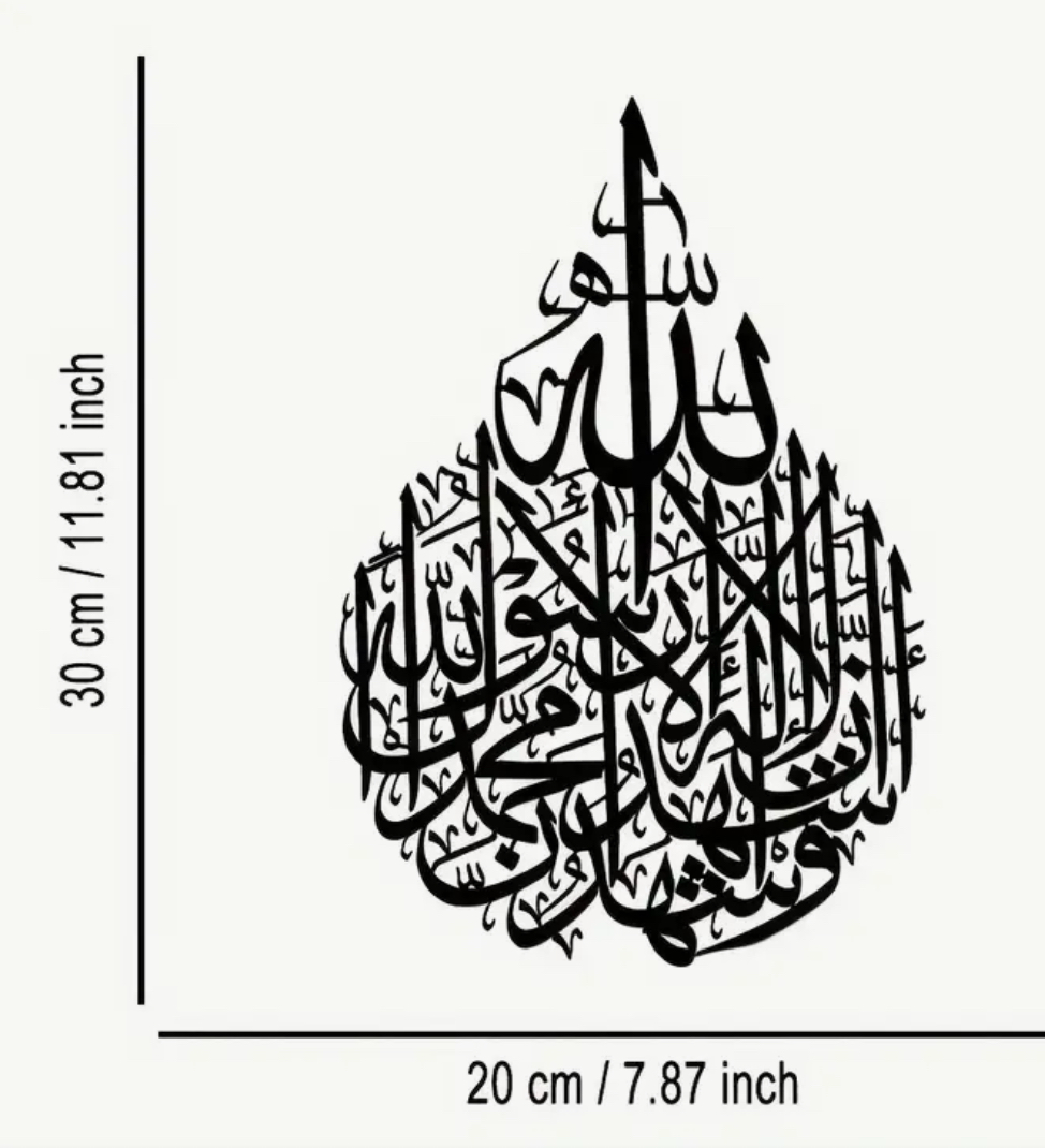 Ayathul Kursi Metal Wall Art - Taqwa Boutique