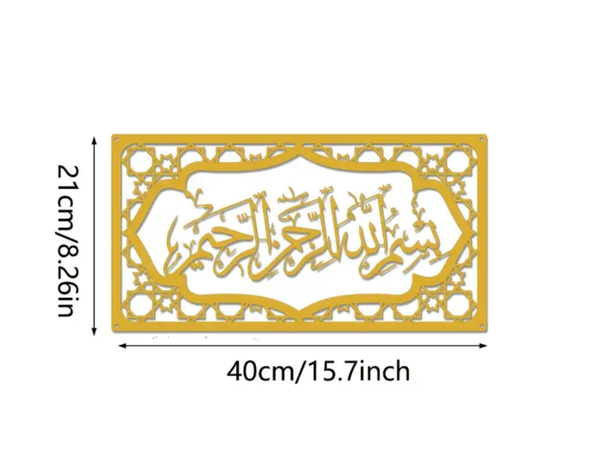 Bismillah Metal Wall Art - Taqwa Boutique