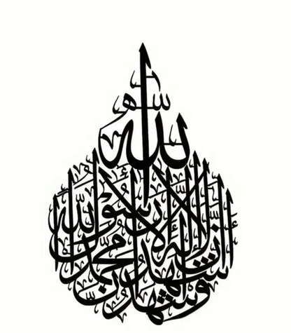 Ayathul Kursi Metal Wall Art - Taqwa Boutique